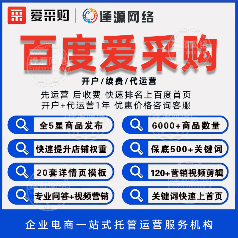 爱采购开户机构怎么选【逢源网络19310109841】