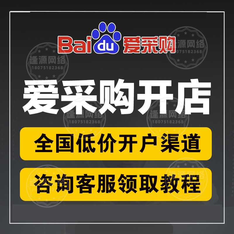 商家如何利用百度爱采购多场景触发展现规则提升产品竞争力与附加值​
