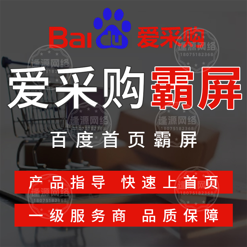 爱采购托管机构哪家好【逢源网络19310109841】