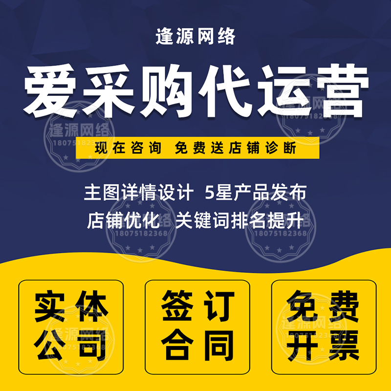 爱采购推广代理哪家好【逢源网络19310109841】
