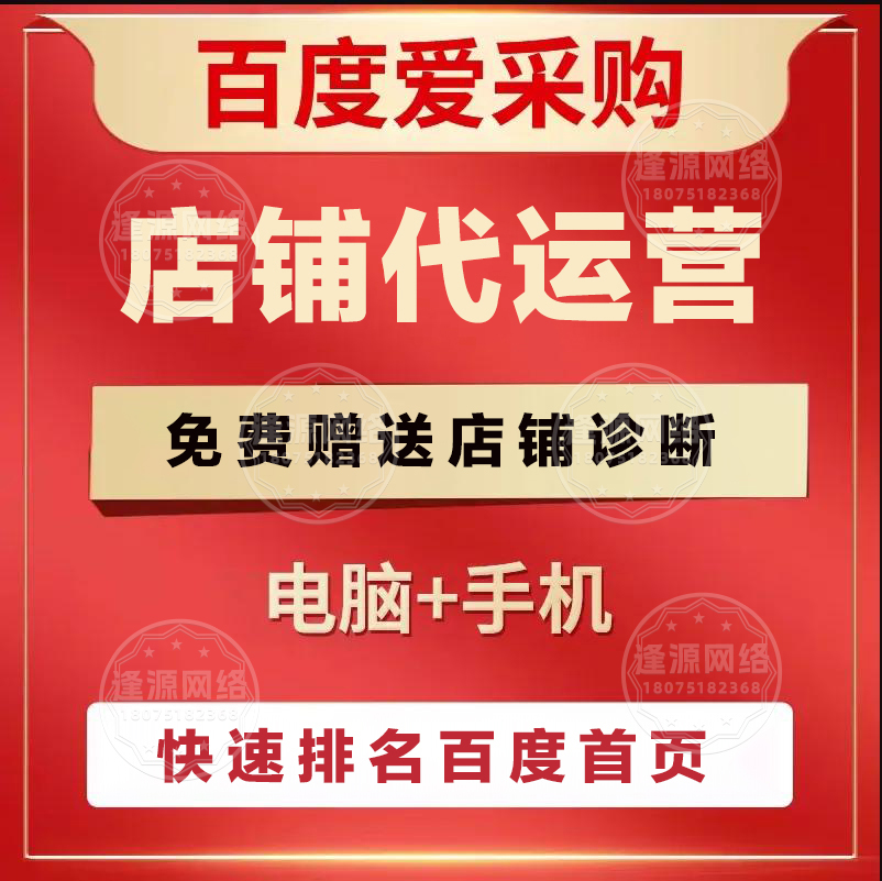 爱采购托管地址 【逢源网络18075182368】