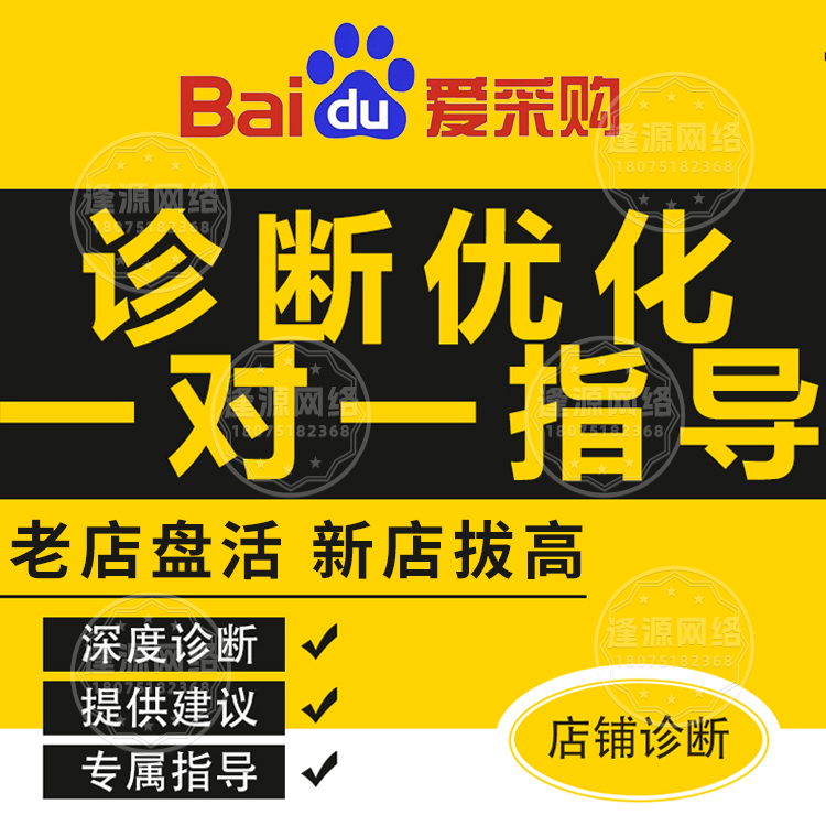 爱采购托管服务商 【逢源网络18075182368】