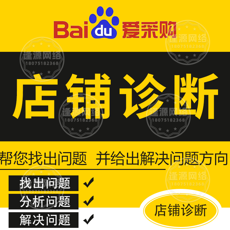 爱采购托管条件 【逢源网络19310109841】