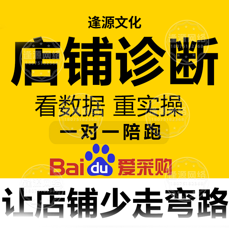 爱采购托管电话 【逢源网络19310109841】