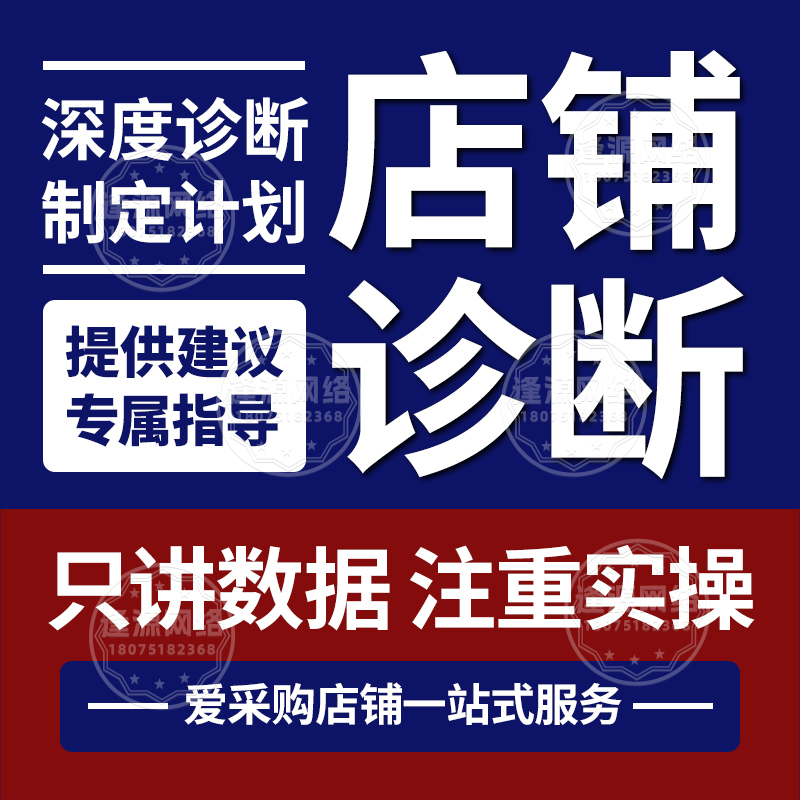 爱采购运营 【逢源网络18075182368】