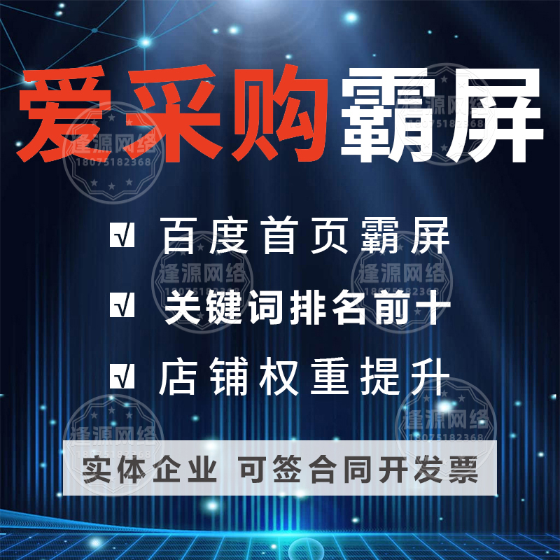 逢源网络爱采购代运营建材行业：建材产品视频展示，直观呈现使用效果