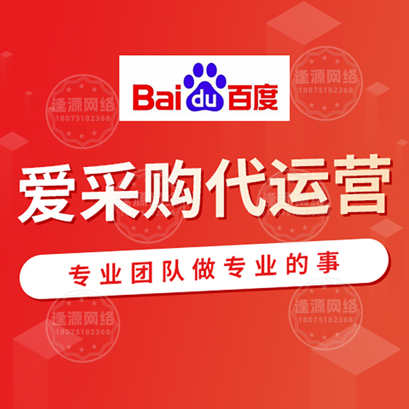 《依靠百度爱采购推荐线索，拓宽企业获客渠道》