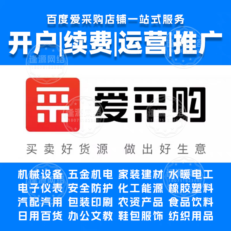 《掌握百度爱采购 AI 自动化详情页，抢占展示制高点》​