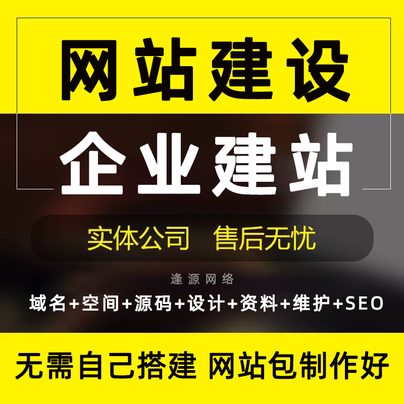 企业建站公司