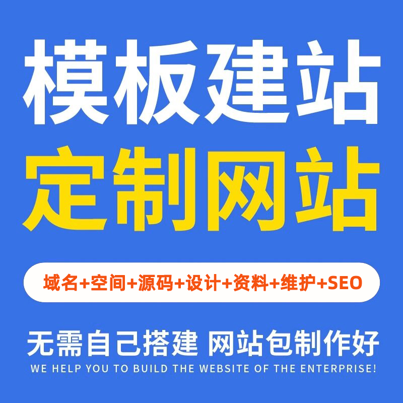 网站定制开发