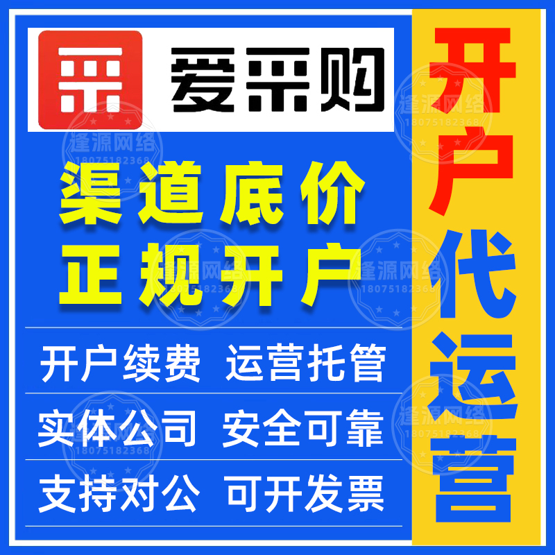 爱采购开户流程