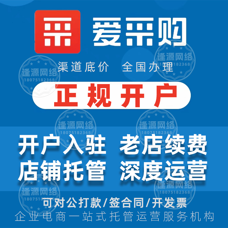 爱采购开户流程