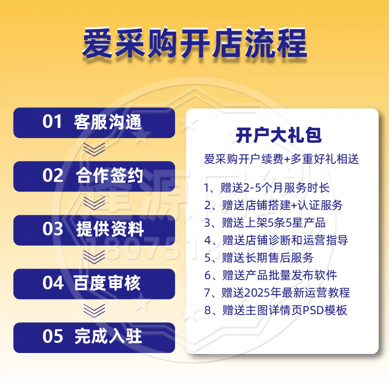 爱采购入驻就找逢源网络