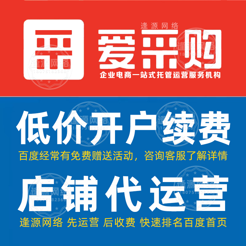 逢源网络爱采购代运营能解决哪些店铺难题?实战案例说明 逢源网络爱采购代运营能解决哪些店铺难题?实战案例说明