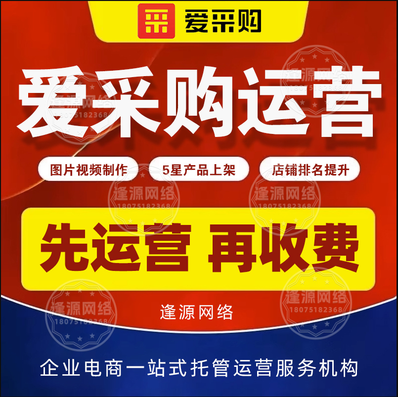 爱采购托管推广效果承诺:哪些能信哪些是套路? 爱采购托管推广效果承诺:哪些能信哪些是套路?