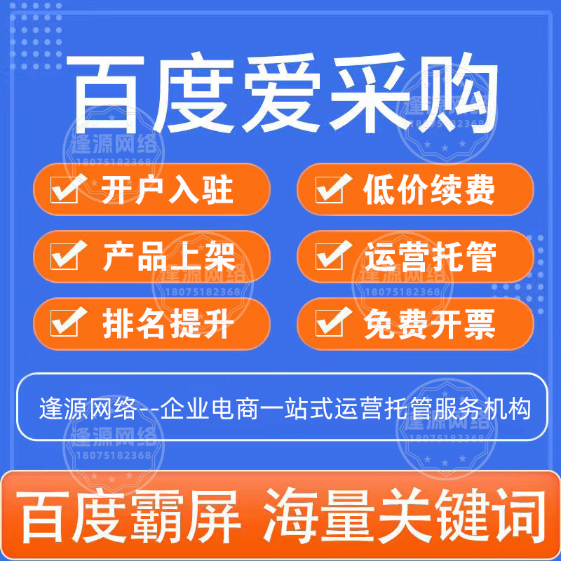 逢源网络爱采购代运营的店铺定位服务:找到差异化方向 逢源网络爱采购代运营的店铺定位服务:找到差异化方向