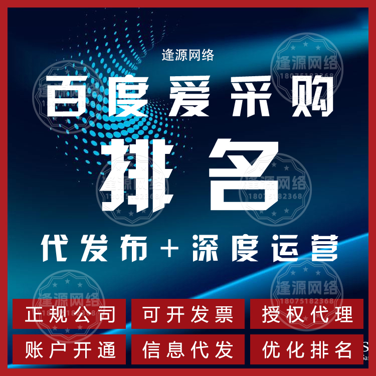 逢源网络爱采购代运营的长期运营思维：不只看短期效益