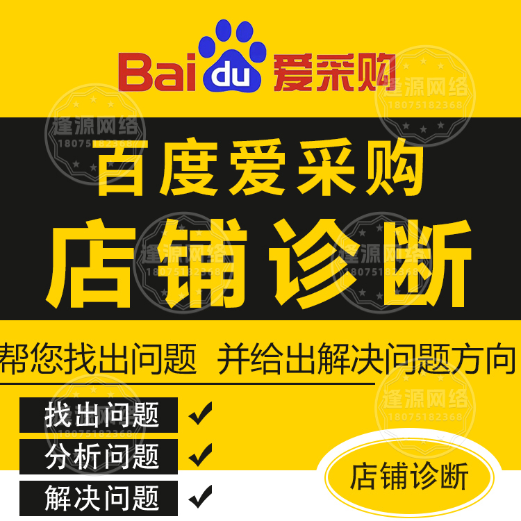 逢源网络:爱采购关键词优化,帮你抢占首页排名