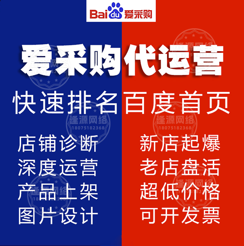 爱采购代运营好处多：专业问题解答，运营无困惑