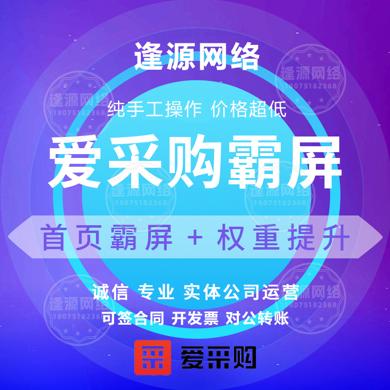 爱采购入驻审核不通过?逢源网络:分析原因,二次提交必过