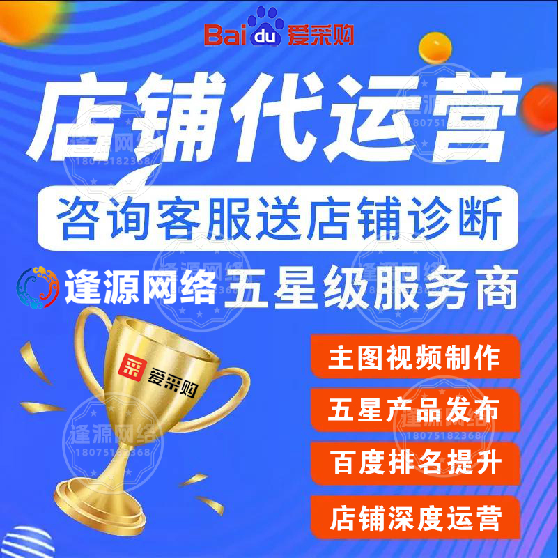 逢源网络爱采购询盘转化代运营方案,优化客户跟进流程