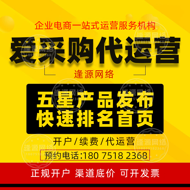 爱采购流量优化找逢源,实时监控,及时调整方案