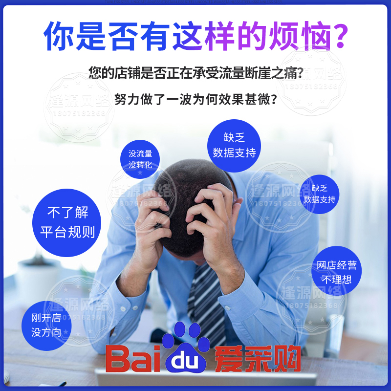 逢源网络爱采购全流程代运营:中小企优选,成本可控性强