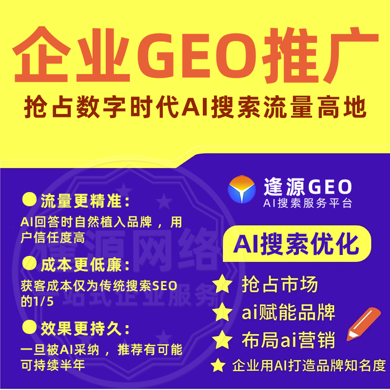 中小微企业GEO推广:从0到1的落地执行手册