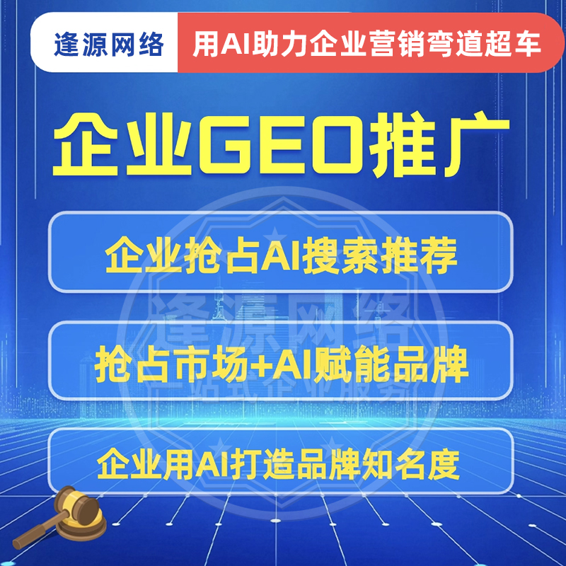 本地生活企业GEO推广:打造区域品牌影响力的核心路径