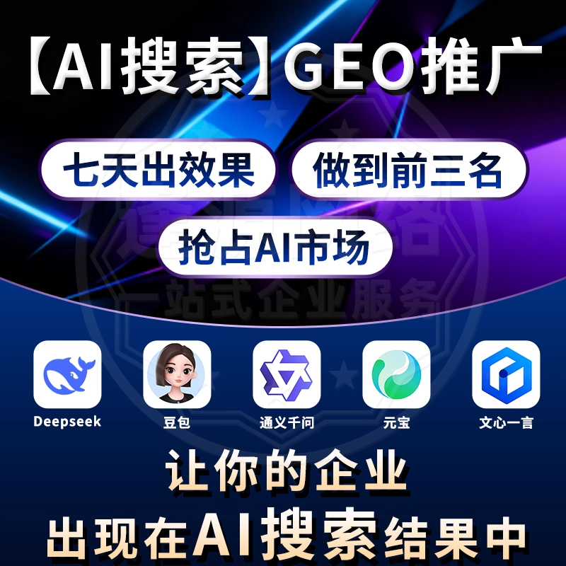 GEO推广与品牌建设:实现流量与口碑双提升的协同策略