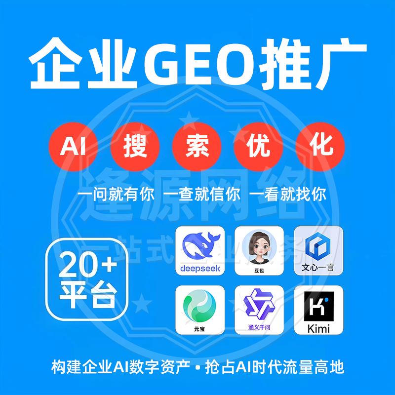 工业品企业GEO优化与SEO的区别:为何要侧重GEO?