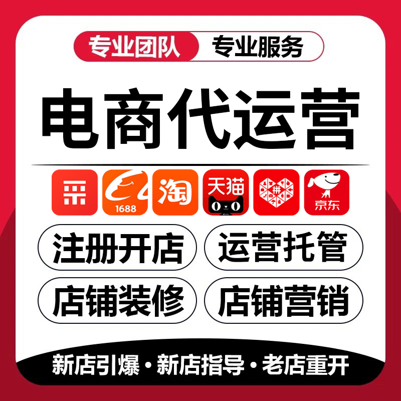 阿里代运营团队协作:运营 + 客服 + 跟单,一站式服务 阿里代运营团队协作:运营 + 客服 + 跟单,一站式服务