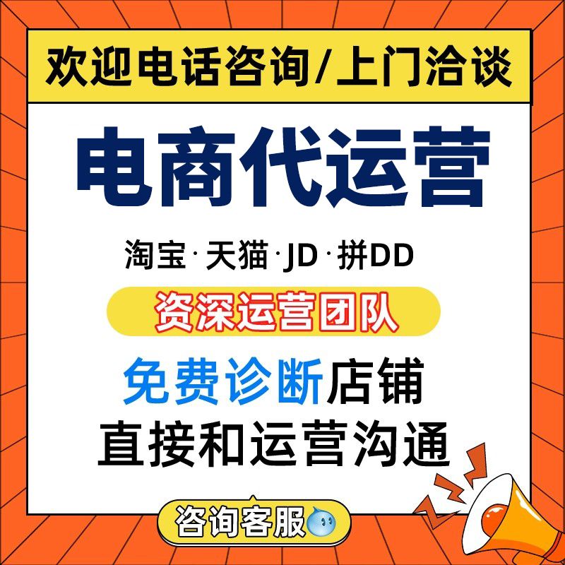 电商代运营:全域托管破解 10 大商家痛点,2025 销量增长新选择 电商代运营:全域托管破解 10 大商家痛点,2025 销量增长新选择