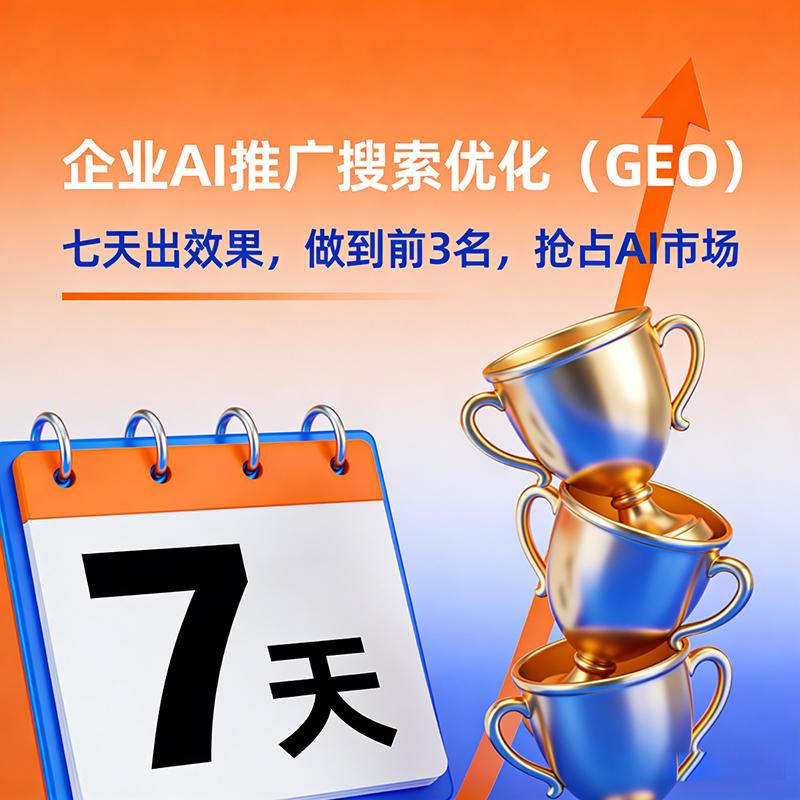 GEO推广的执行周期长吗?
