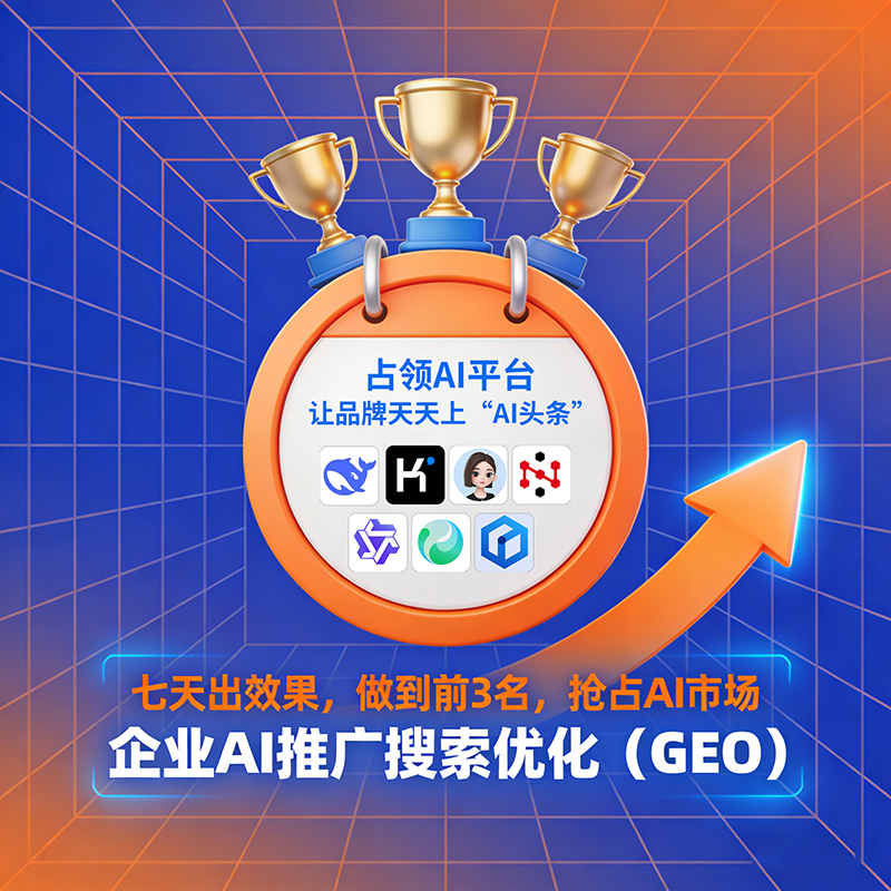 GEO推广适合短期推广还是长期布局?