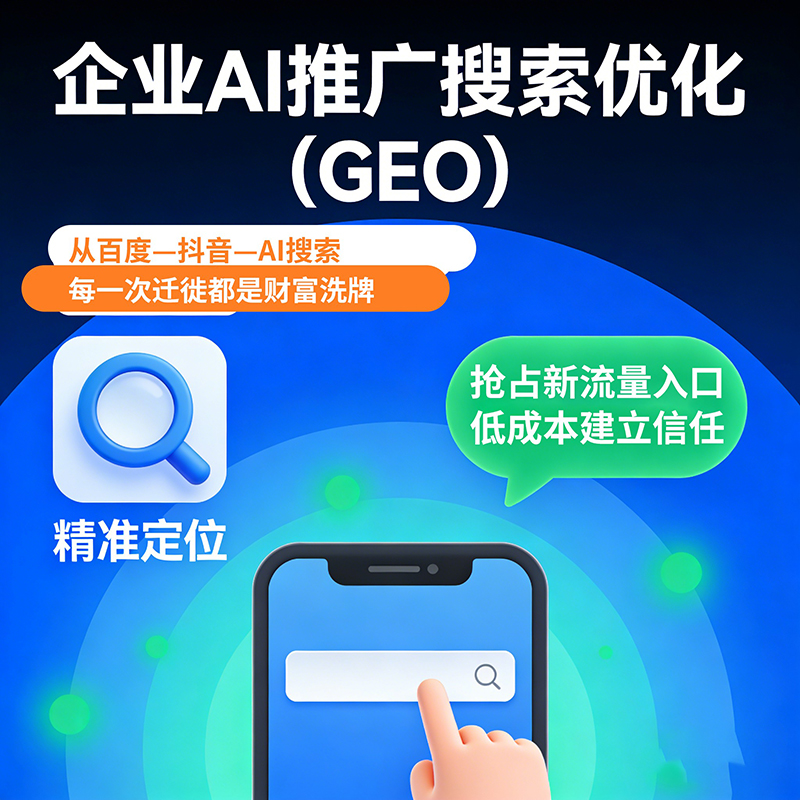 中小企业DeepSeek搜索排名 提升核心技巧与方案