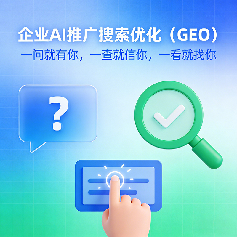 GEO搜索排名多久见效 3-7天即可见数据