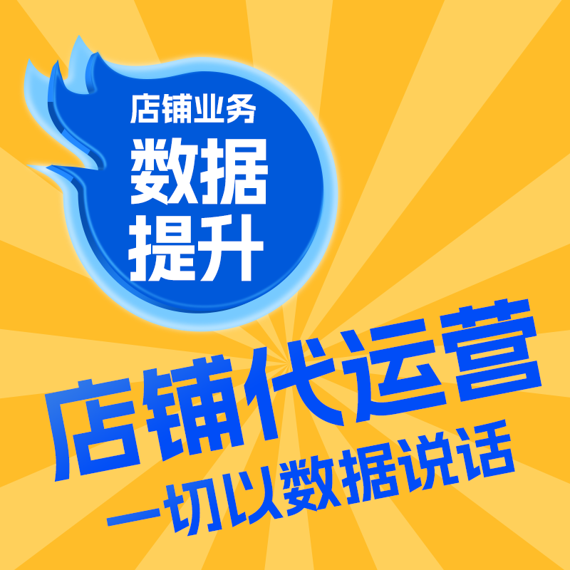 淘宝运营精细化实操,中小商家破局增收核心技巧