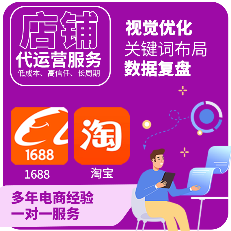 电商代运营靠谱选择,企业商家降本增效的最优解