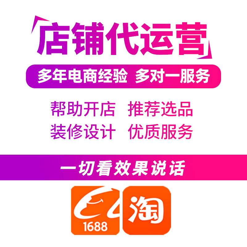 电商店铺托管省心运营,企业商家解放精力专注核心业务
