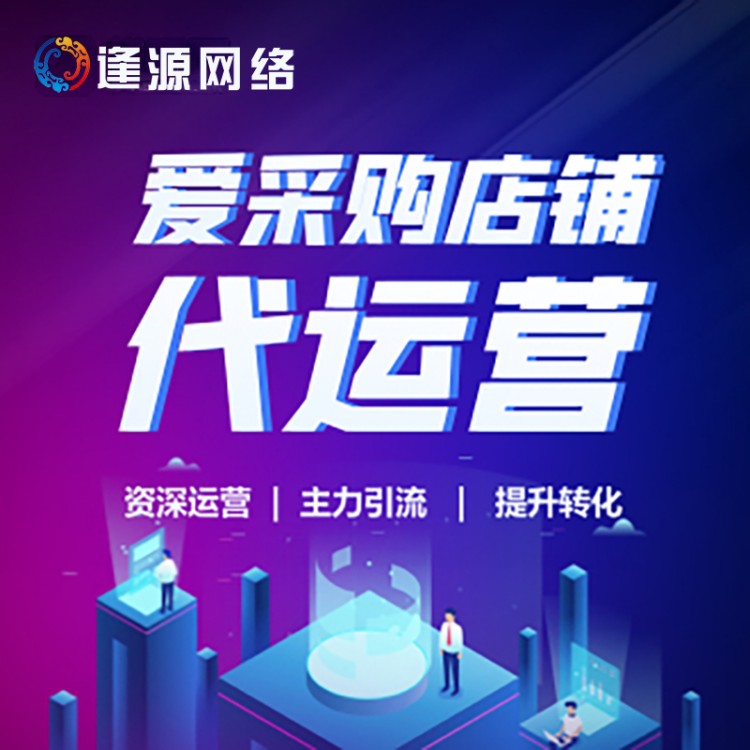 爱采购询盘转化方法,将流量快速转化为精准订单