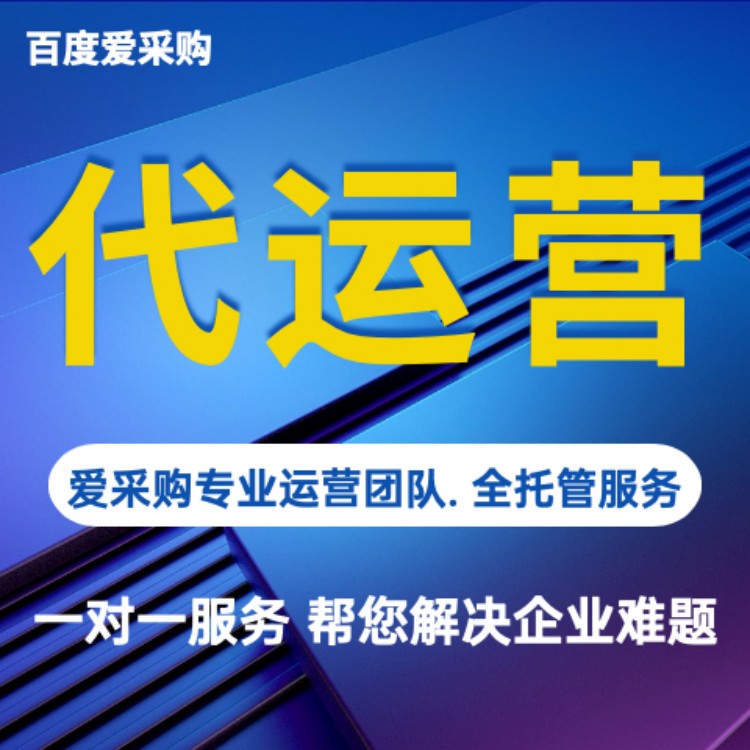 爱采购供应信息发布技巧,提升信息曝光与询盘