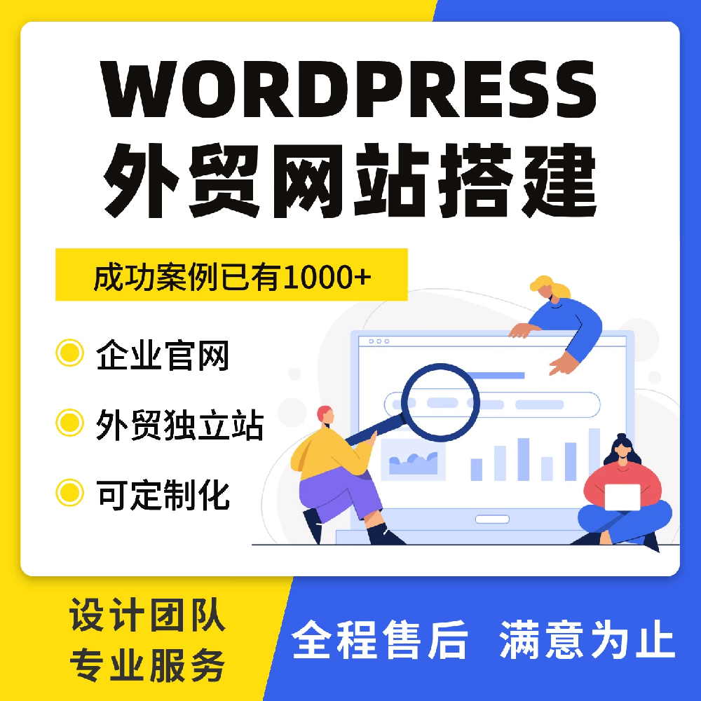 WordPress建站实操教程,外贸企业零基础也能快速搭建国际网站