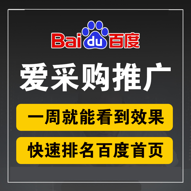爱采购加油包投放技巧,2026精准获客不浪费预算