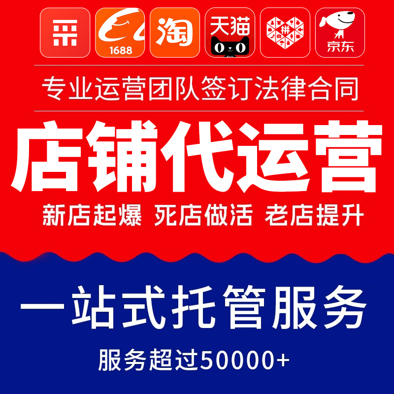 1688店铺装修与详情页设计:代运营的视觉营销方案