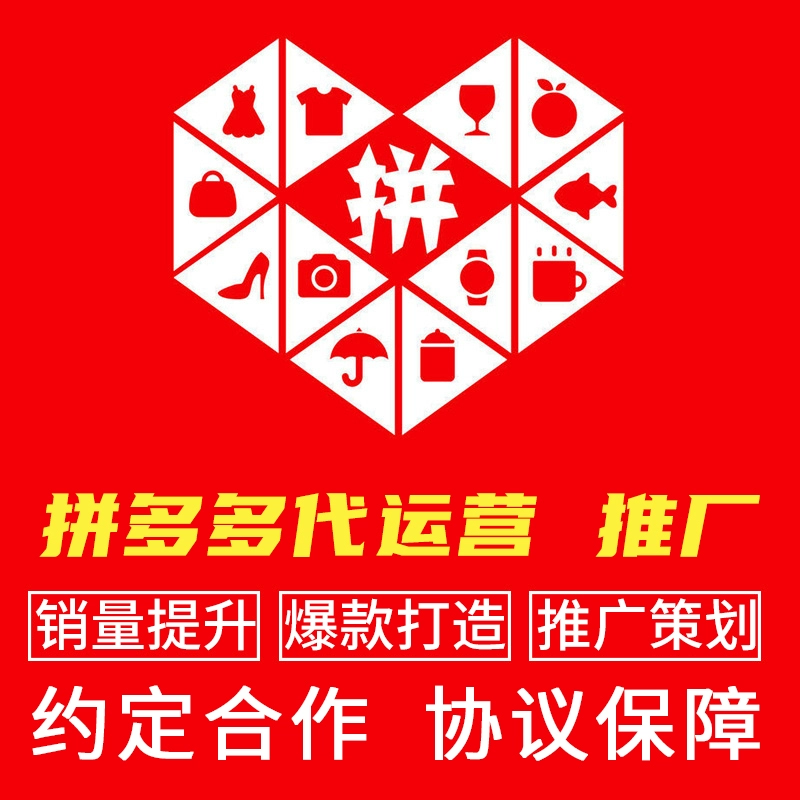 拼多多新手运营避坑指南,这些错误千万别犯