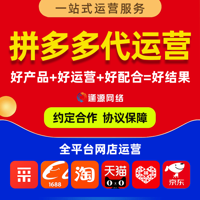 拼多多商家代运营:专业团队助力,让商家轻松做电商