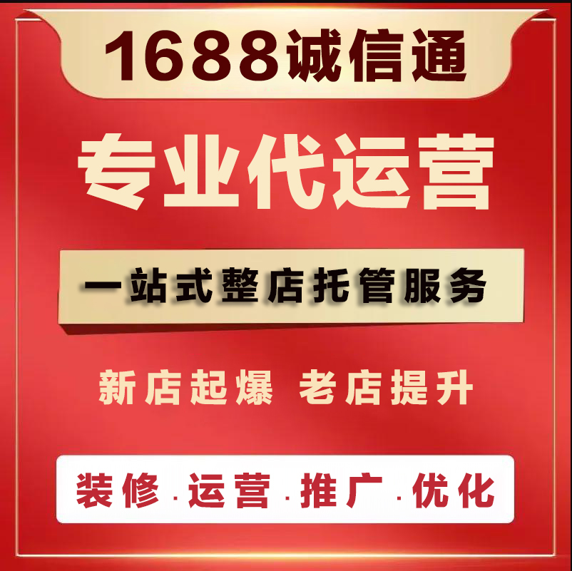 1688店铺权重低怎么提升?新手工厂快速涨权攻略