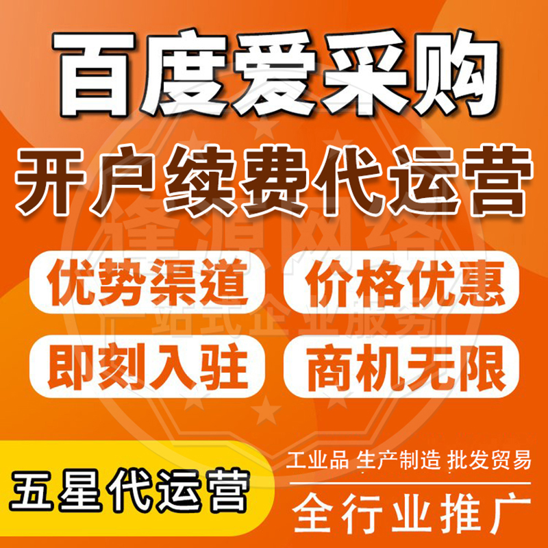 百度爱采购商家如何提升店铺信誉分?拉高平台权重评分