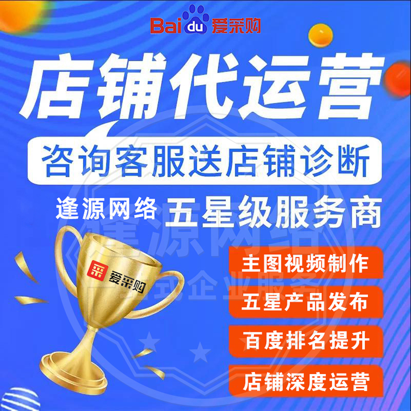 百度爱采购店铺活跃度重要吗?活跃度提升运维方法